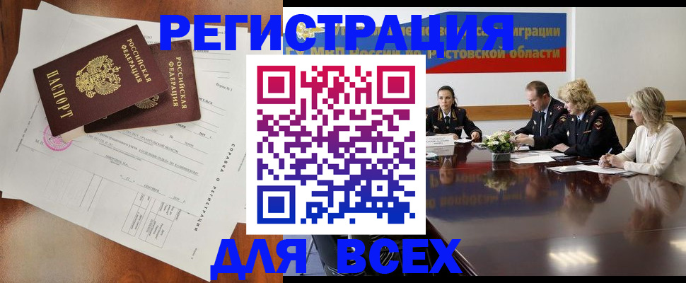 временная регистрация для всех в Чегеме