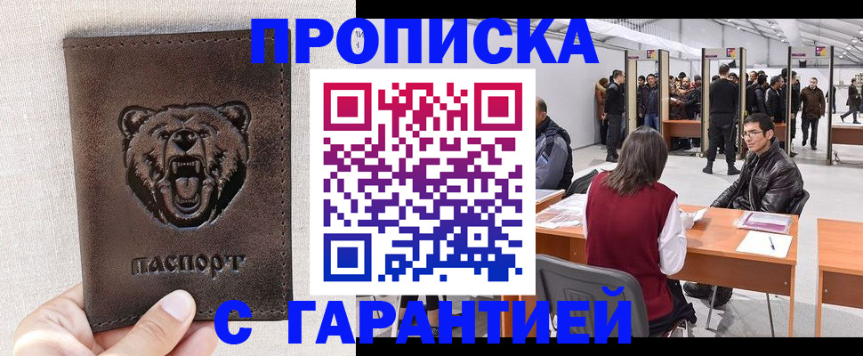 временная регистрация поиск в Чегеме