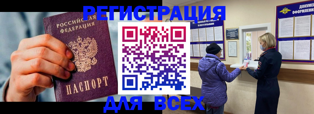 временная регистрация в Чегеме